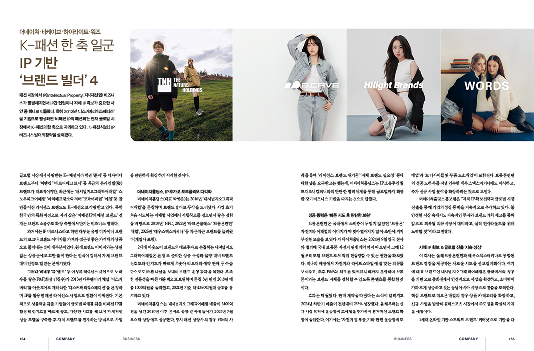 [알림] 패션비즈 창간 38주년 특대호 발간... 파워 리더 38인 인터뷰 등  4320-Image